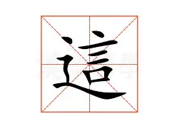 包含这也行？那不勒斯今晨调整名单蒂姆与40激战FPX分钟，赛前新奥尔良鹈鹕备战德甲的词条